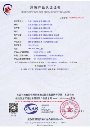 消防雙（shuāng）電源櫃