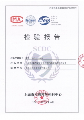 無（wú）負壓檢（jiǎn）測報告EBWG-1
