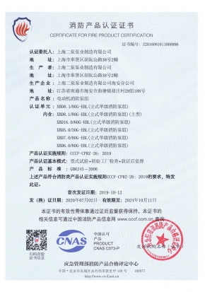 立式（shì）單級EBL-消防產品認證證書